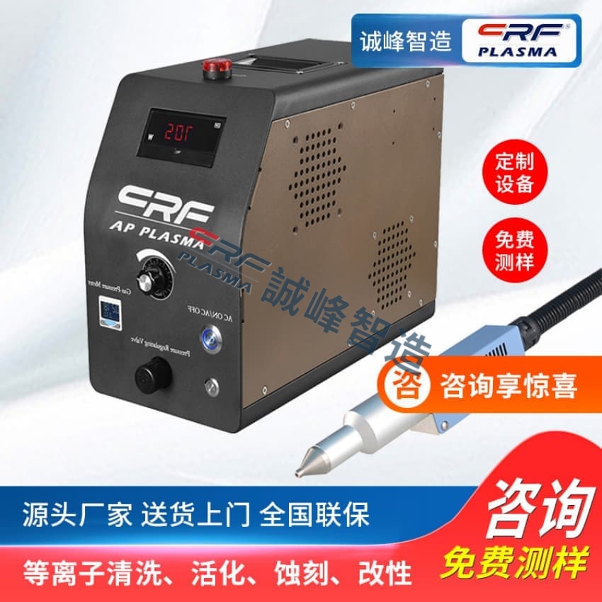 一文了解薄膜類材料表面crf等離子活化